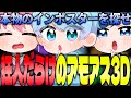 【AmongUs3D】1番怖いのはインポスター？それとも…【いれいす 切り抜き】