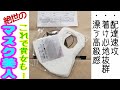 【おすすめマスク】今夏最強マスク☆朝日新聞ショップ通販の大津毛織製夏用高級和紙マスク2枚組3300円 他のは安っぽくてダメ 繊維の町泉大津だ Best Mask is IzumiOtsu Osaka