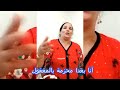 أنا بعدا محزمة بالمعقول غير قول اللي باغي تقول نادية الزمورية ديما طوب 