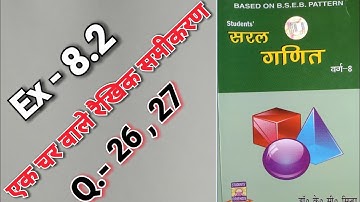 Class - 8, Saral Ganit, Dr. K.C. Sinha,  Ex - 8.2, Q.no -  26 - 27