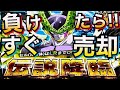 [ドッカンバトル]ガシャすぐ編成番外編！！10連伝説降臨してすぐに編成して負けたら即売却！！[Dragon Ball Z Dokkan Battle][地球育ちのげるし]