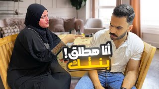 إتخانقت مع حماتى لأول مرة بسبب تصرفات مريم !!