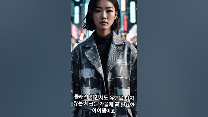 2024년 가을시즌 핫한 패션 트렌드 Top 4 !