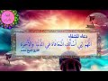 دعاء للشفاء الل ه م إ ن ي أ س أ ل ك ال م ع اف اة ف ي الد ن ي ا و ال آخ ر ة 