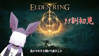 【ELDEN RING】リベンジすっぞおらぁ！！！！！
