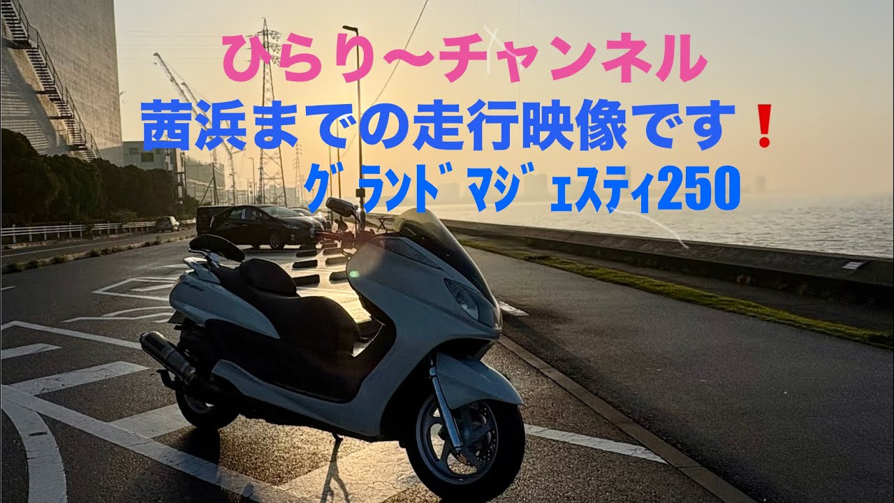 グランドマジェスティ２５０　美車低走行　動画有り 売約済み】グランドマジェスティ250 綺麗で低走行！安定感抜群です