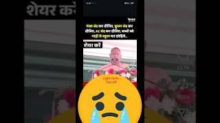 #fan #off #oil #petrol #gas #indane #education #knowledge #bjp #party #shorts #short #viral #video