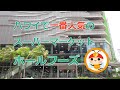 ハワイで1番人気のスーパーマーケット　ホールフーズ