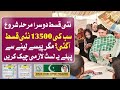 Bisp New Kist April to june 13500 phase 2 district list | Bisp new update today | bisp 13500 update