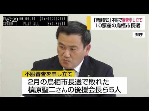 0418 鳥栖市長選10票差 県選管に審査申し立て - 0418 鳥栖市長選10票差 県選管に審査申し立て
