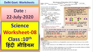Class 10th ह द म Science Worksheet 8 Gnctd 22 07 2020 Doe Delhi Govt Sheet Solution Youtube