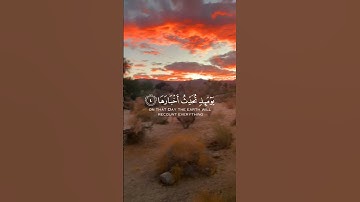 إذا زلزلت الأرض زلزالها #سورة الزلزلة #قران_كريم #آيات #ايات_قرانيه_قصيره