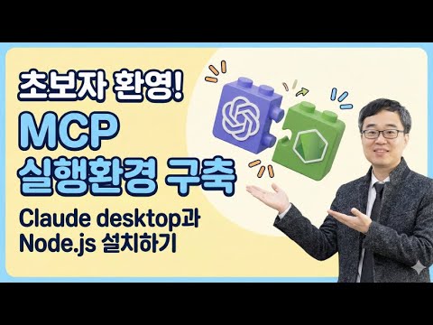 MCP 실행환경구축을 위한 Claude desktop과 Node.js 설치하기