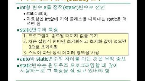 [C언어 9] 기억클래스 (제대로 배우는 C언어 프로그래밍)