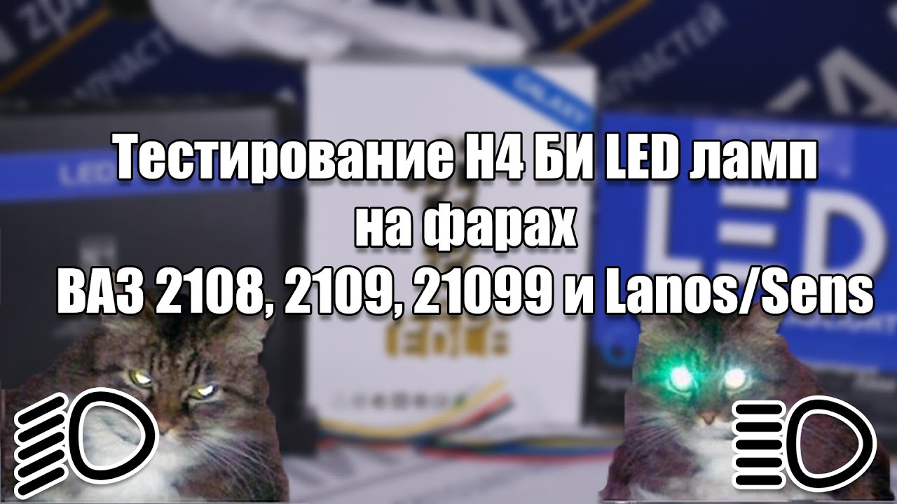 Лампы на ланос