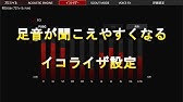 Pubg 足音ハッキリ イコライザー調整方法を教えます その方法間違ってますよ Youtube