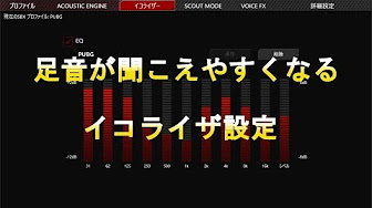Pubg イコライザー 足音 Youtube