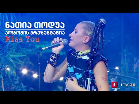 ნათია თოდუა, ალბომის პრეზენტაცია - Miss You