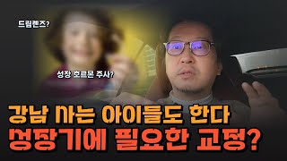 [부산투명교정] 강남에 있는 아이들을 무조건 하는 성장에 필요한 3가지 알려드립니다