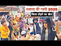 लव ण क गवर 2025 क ल त ड न क ख ल Lavana Ki Gavri 2025