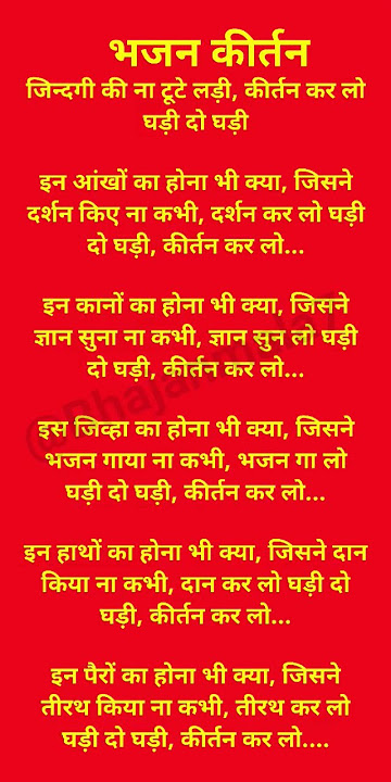 kirtan kar lo ghadi do ghadi #bhajanlyrics #satsangibhajanlyrics @Bhajanmala7