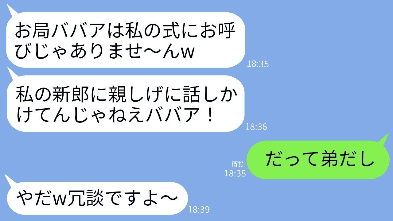 弟の結婚式で、新郎の姉と知らずにワインを浴びせて追い出した後輩の女性が、「お局ババアなんて呼んでないw」と言ったところ、真実を知った彼女の態度の変わりように大笑いwww