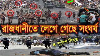 আজকের গরম সংবাদঃ Bangla News 20 December 2023 Bangladesh Latest Today News