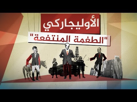 فيديو: هل يجني المُخبرون أموالاً جيدة؟