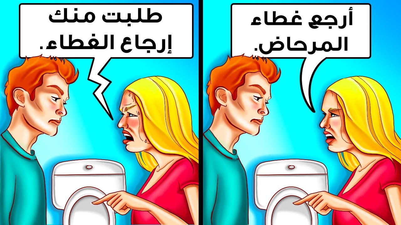 هذه 25 نصيحة مهمة ليوافقك شريكك الرأي ويصغي إليك