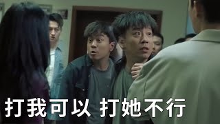Maidong was beaten without saying a word, but Zhuang Jie was almost beaten, he completely angry!