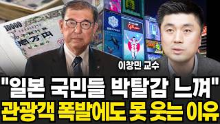 "일본 국민들 박탈감 느껴", 관광객 폭발에도 못 웃는 이유 (이창민 교수 / 4부)