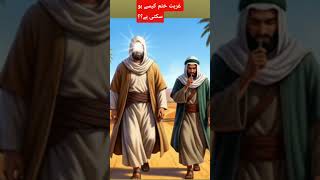Hazrat Musa Or lk Ghareeb Ka Waqia#hazratmusaa #facts