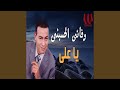 Ya Ali 
