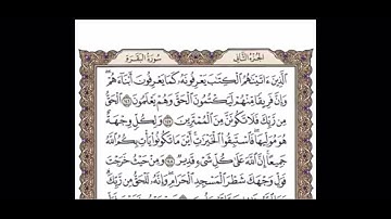 سورة البقره وديع اليمني من آيه 146الى153