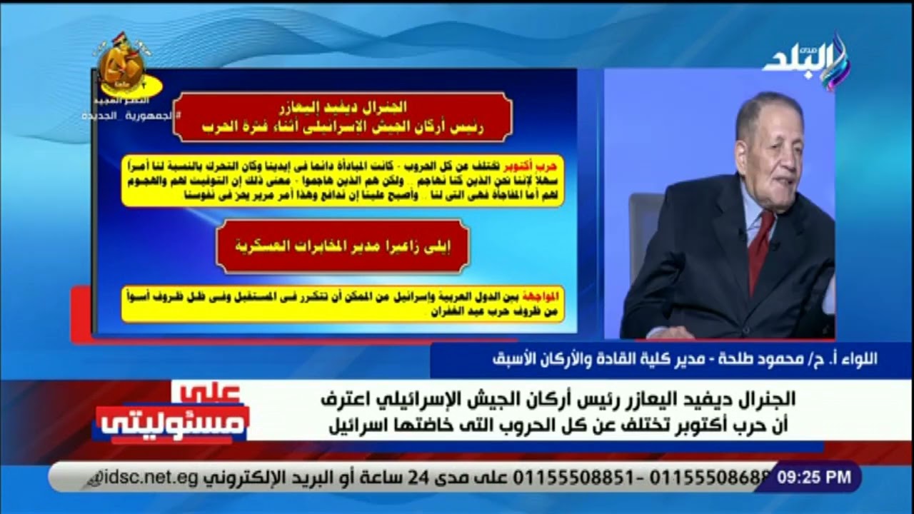 لقاء خاص مع اللواء محمود طلحة مدير كلية القادة والأركان الأسبق
