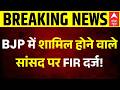 Breaking News: BJP में शामिल हुए AAP सांसद संदीप पाठक के खिलाफ पंजाब में दो FIR | Punjab | AAP