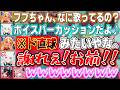 フブちゃん渾身のボイスパーカッションに対して正直すぎる感想を言ってブチギレられる激辛コメンターふーたん【不知火フレア/白上フブキ/博衣こより/大神ミオ/ホロライブ切り抜き】