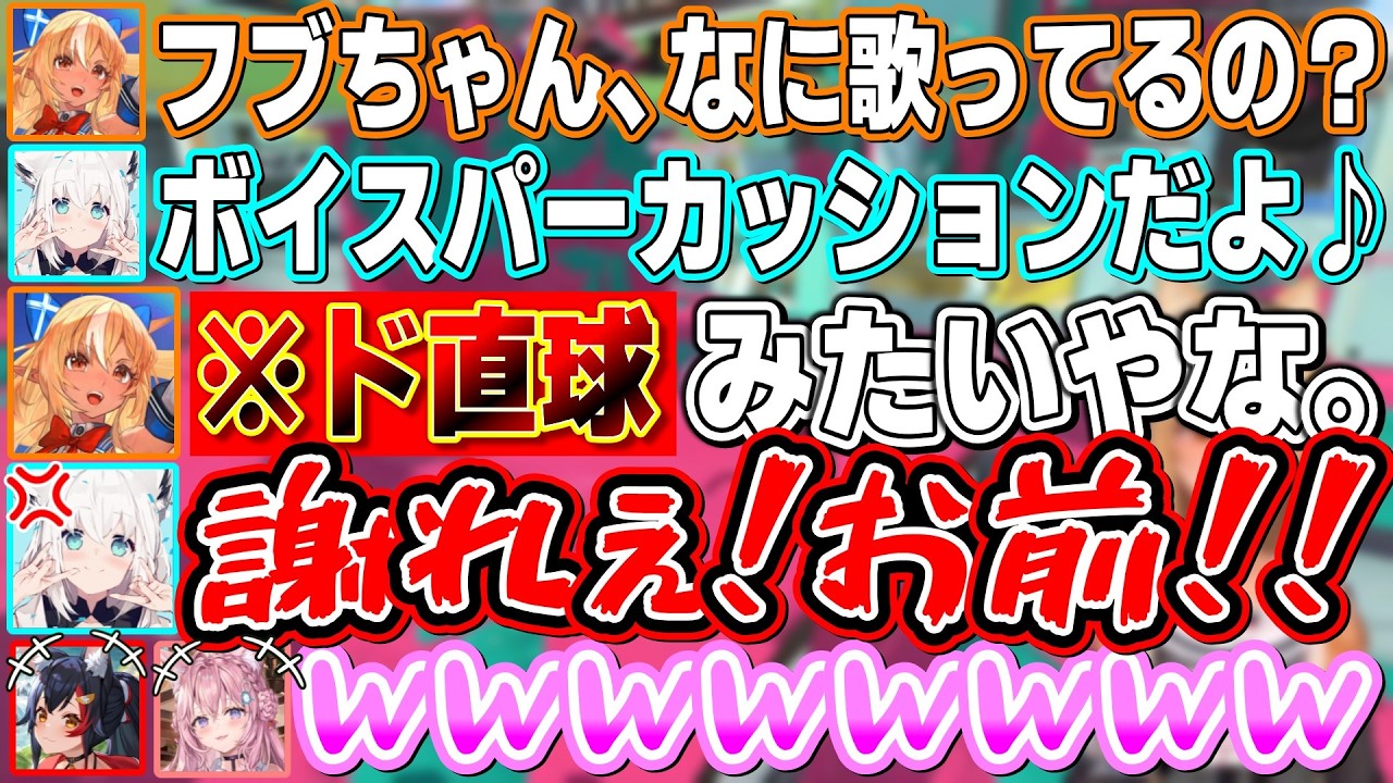 フブちゃん渾身のボイスパーカッションに対して正直すぎる感想を言ってブチギレられる激辛コメンターふーたん【不知火フレア/白上フブキ/博衣こより/大神ミオ/ホロライブ切り抜き】