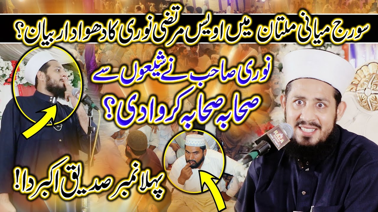 Allama Awais Murtaza Noori Full Bayan VIP Colony Suraj Meani | Qaswar Studio