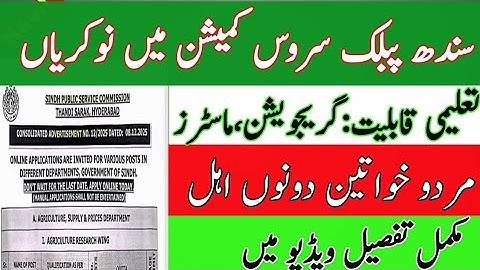 SPSC Jobs 2025 | Complete Details, Eligibility Criteria & Online Apply Guide