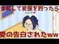 【神回】女装して変態男に制裁しようとしたらガチ告白されたw【ピグパーティ】