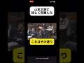 山本太郎の発言、珍しく同意