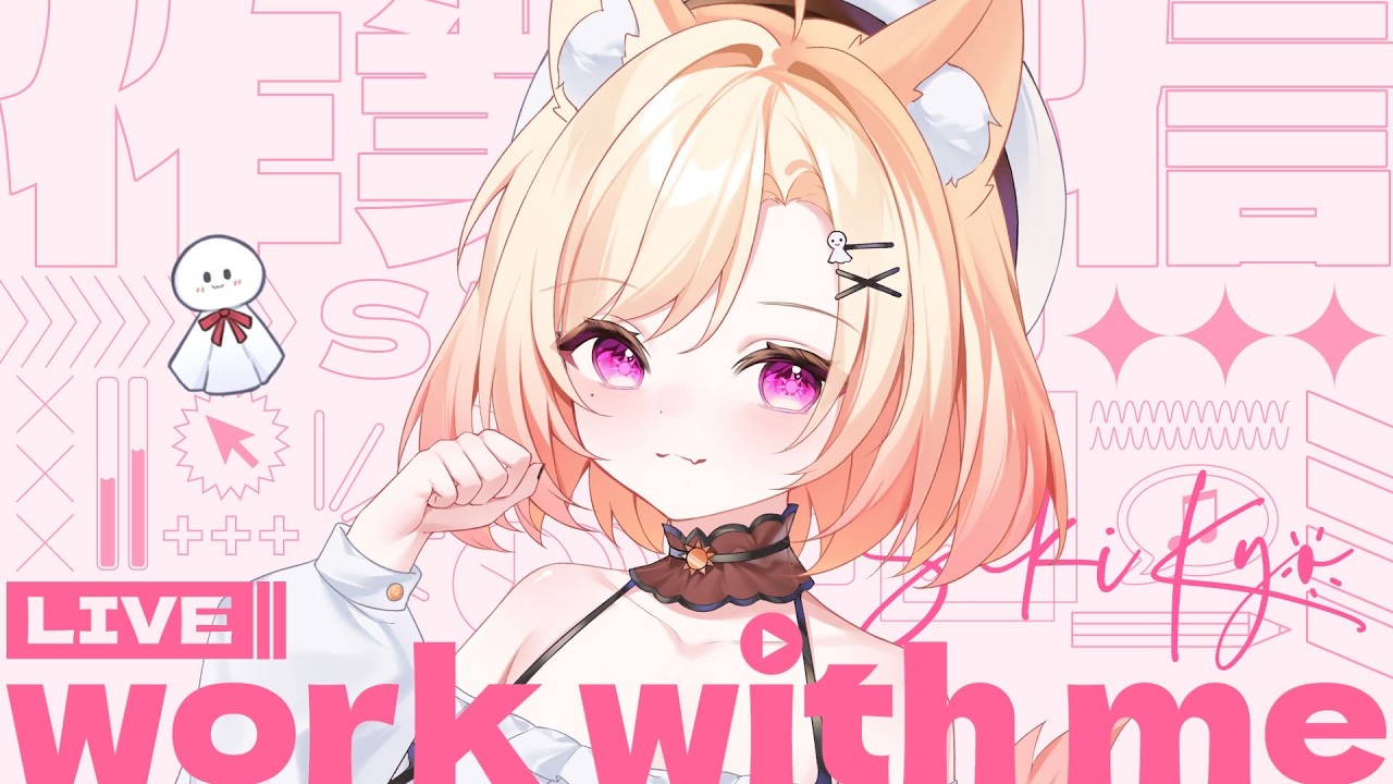 【 工作臺 】我發誓我會認真工作!!! ☀ #降落歡迎 #初見歡迎  #vtuber #live #放晴中 #工作 | MYViki