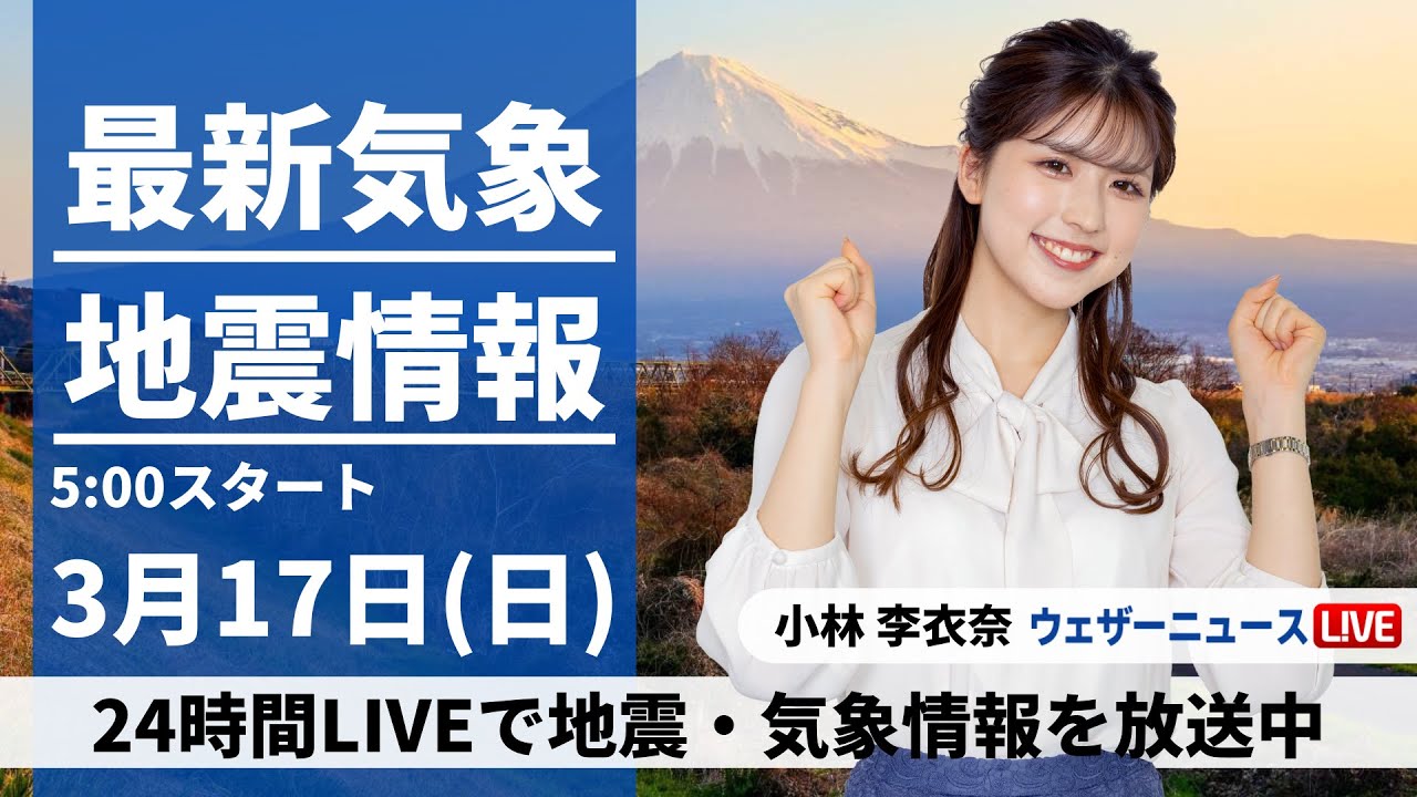 【LIVE】 最新地震・気象情報　ウェザーニュースLiVE