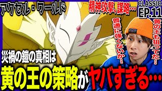 アクセル・ワールド 同時視聴