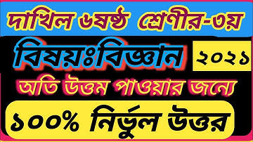 dakhil class 6 science assignment2021|science assignment class 6|class 6 science assignment solution