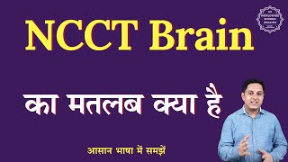 NCCT Brain  meaning in Hindi | NCCT Brain  ka matlab kya hota hai | English to hindi
