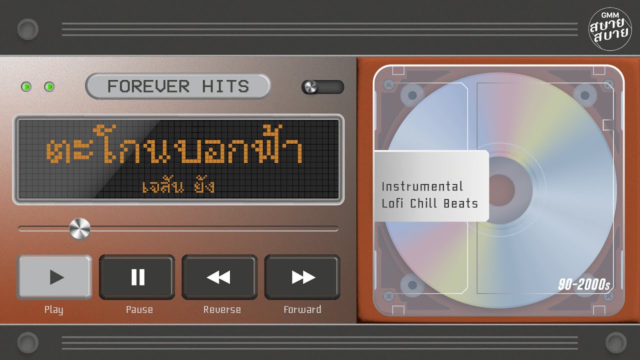 ตะโกนบอกฟ้า - เจสัน ยัง | Lo-Fi Music 【Instrumental Version】