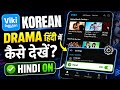 Viki App Korean Drama Hindi mein Kaise dekhen?