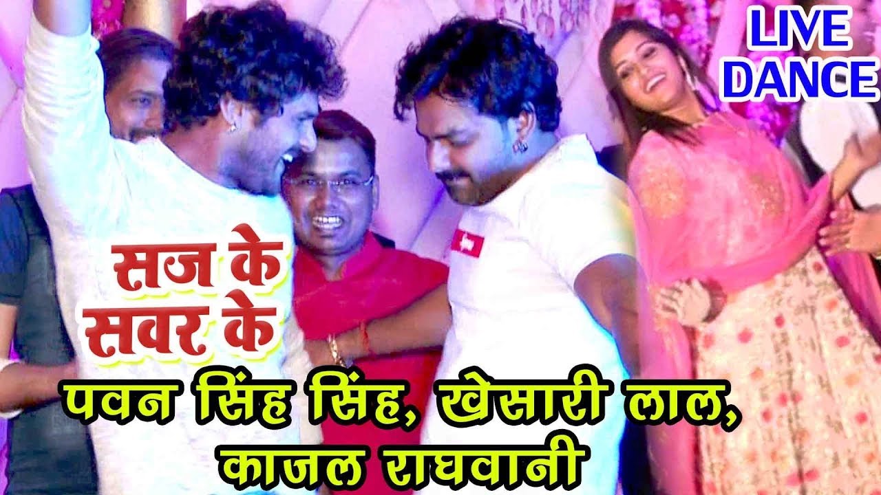 Pawan Singh          Saj Ke Sawar Ke   Bhojpuri Live Dance